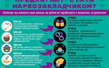 1570183142_infografika-predlagayut-stat-narkozakladchikom