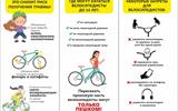памятка-для-велосипедистов-лист-2-1024x724
